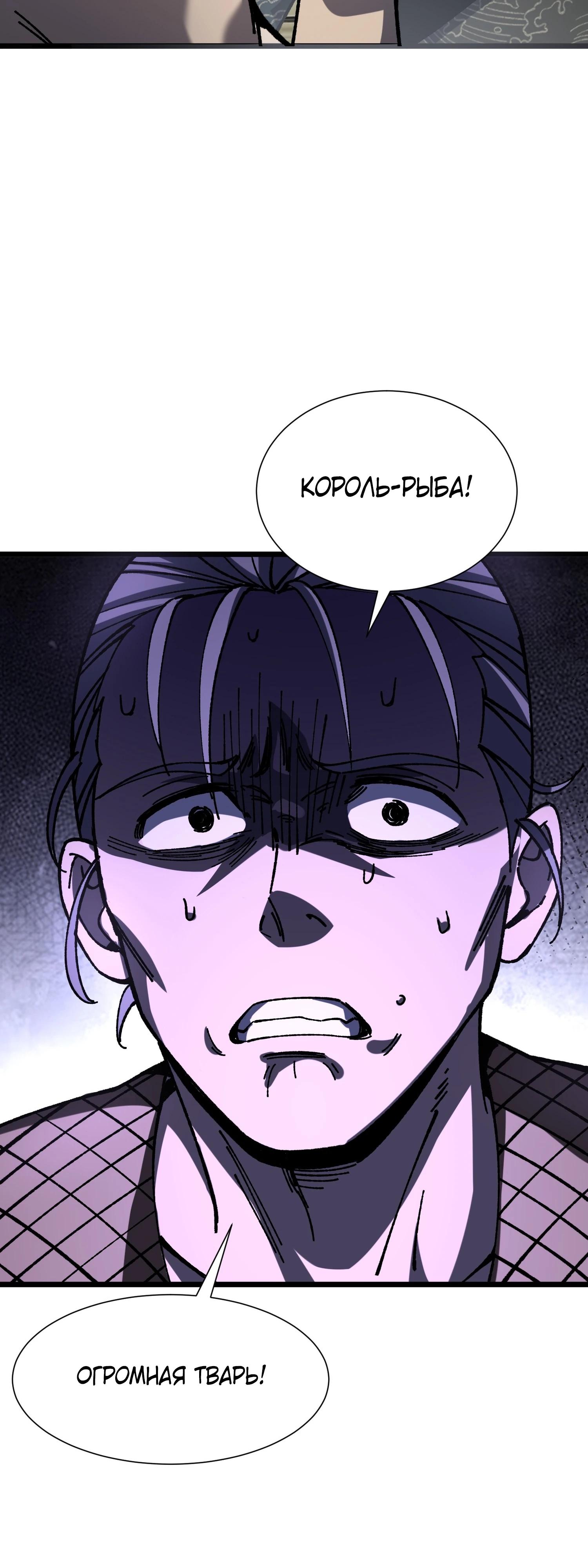 Манга Возвышение от водного монстра до бога - Глава 74 Страница 44