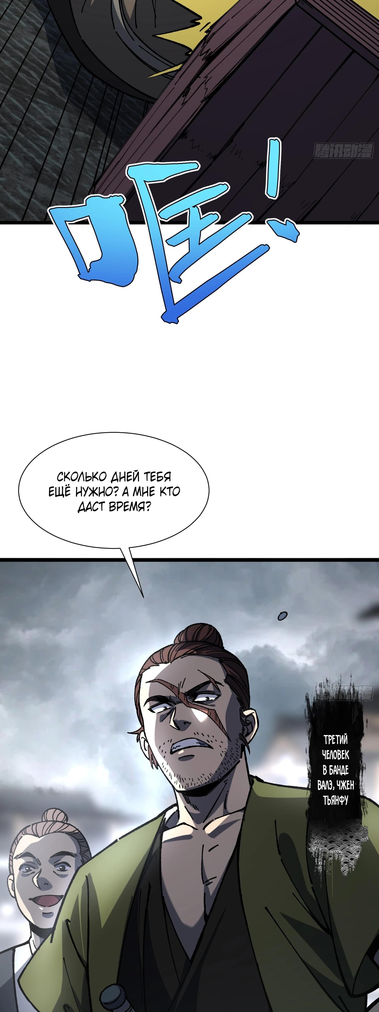 Манга Возвышение от водного монстра до бога - Глава 74 Страница 4