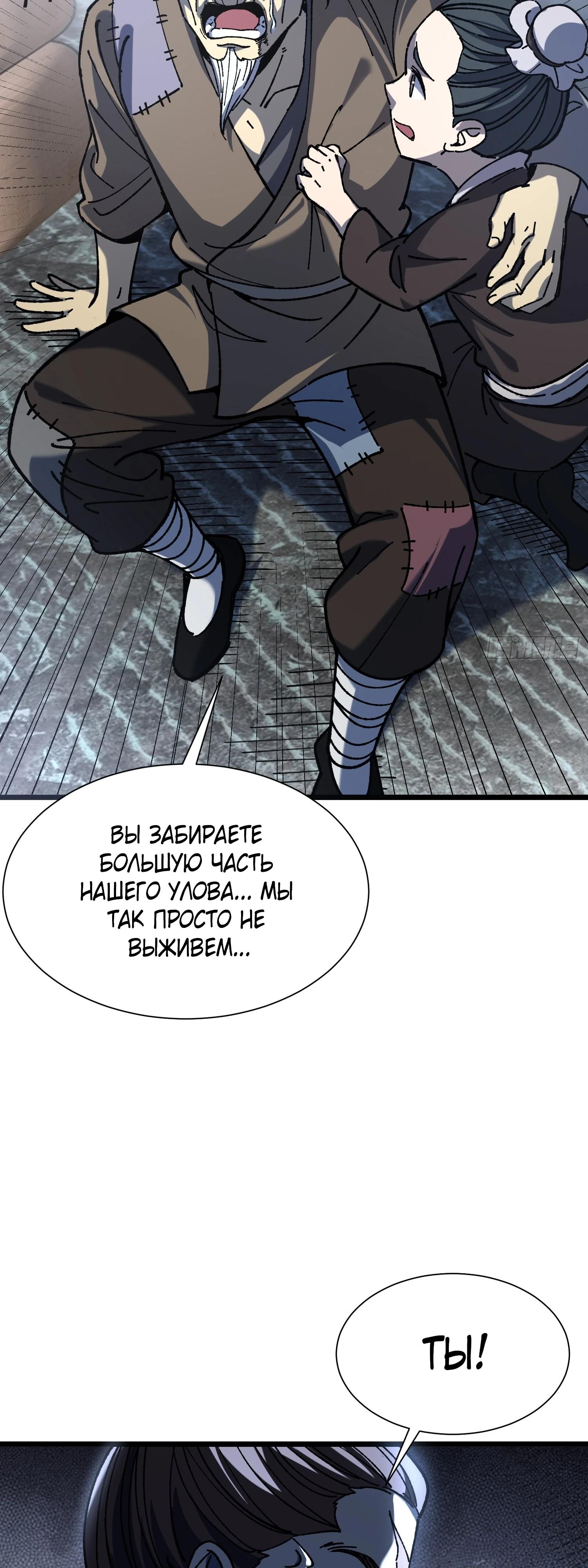 Манга Возвышение от водного монстра до бога - Глава 74 Страница 12