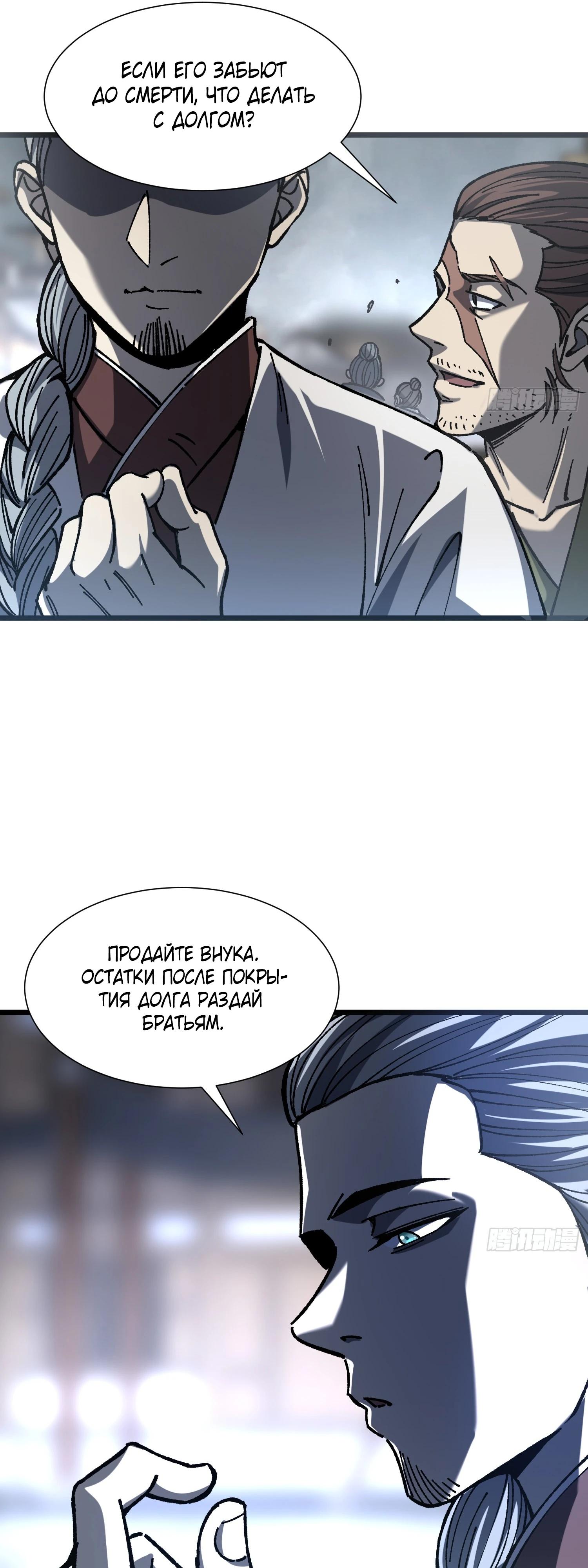 Манга Возвышение от водного монстра до бога - Глава 74 Страница 31