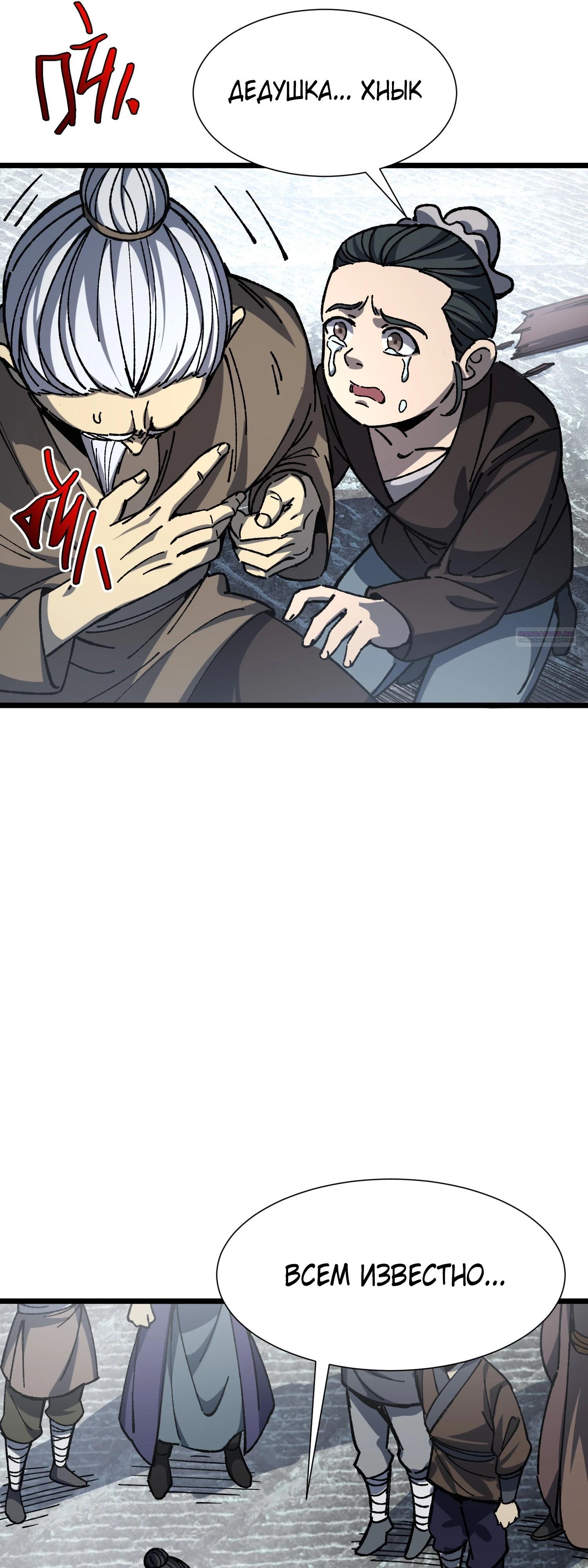 Манга Возвышение от водного монстра до бога - Глава 74 Страница 6