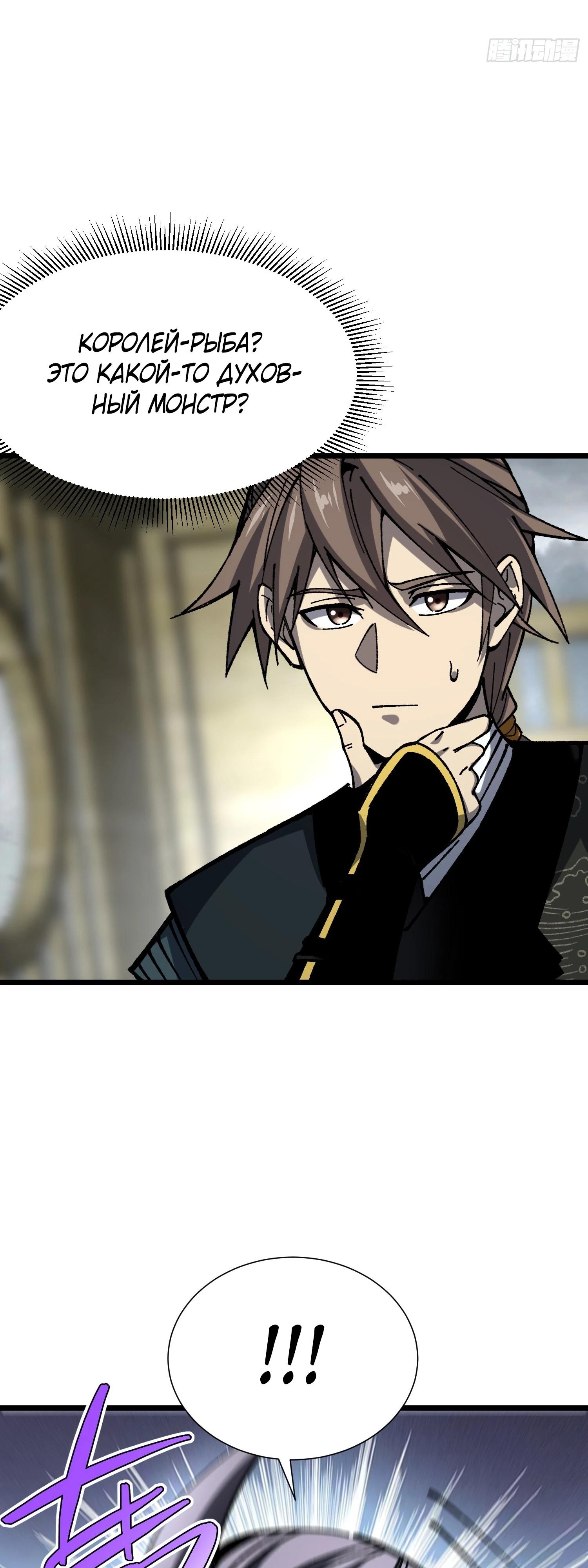 Манга Возвышение от водного монстра до бога - Глава 74 Страница 45