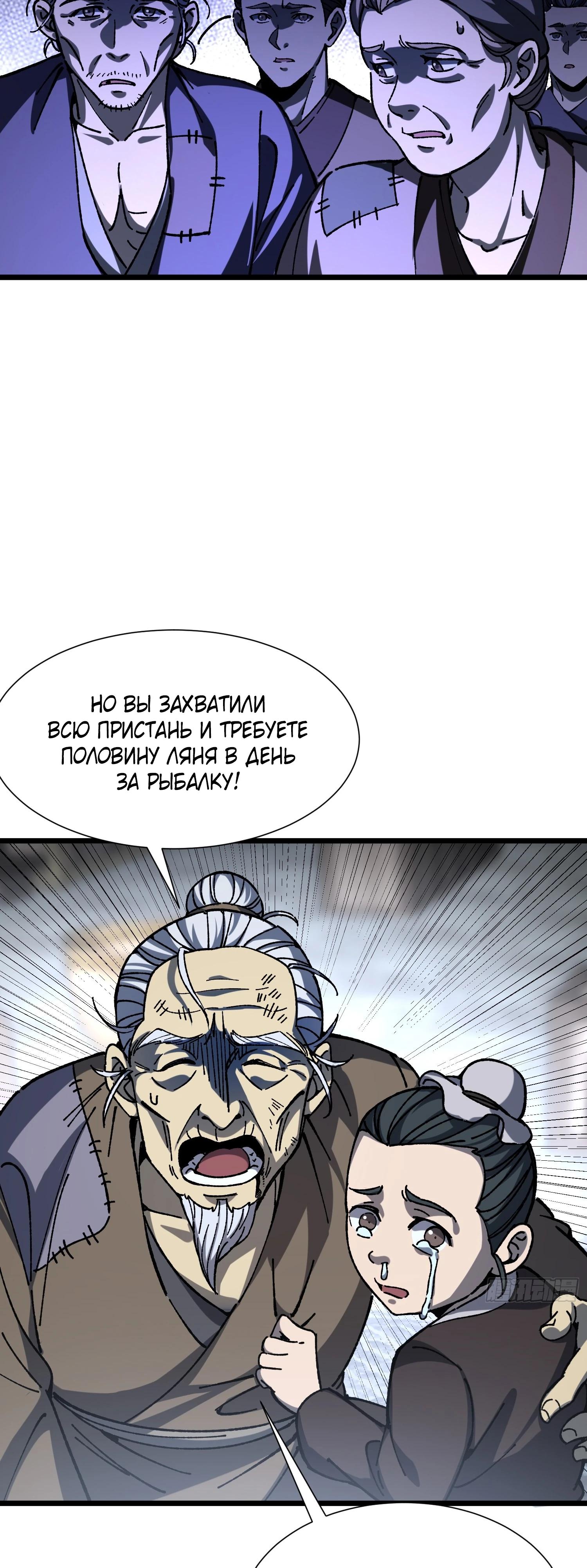 Манга Возвышение от водного монстра до бога - Глава 74 Страница 9