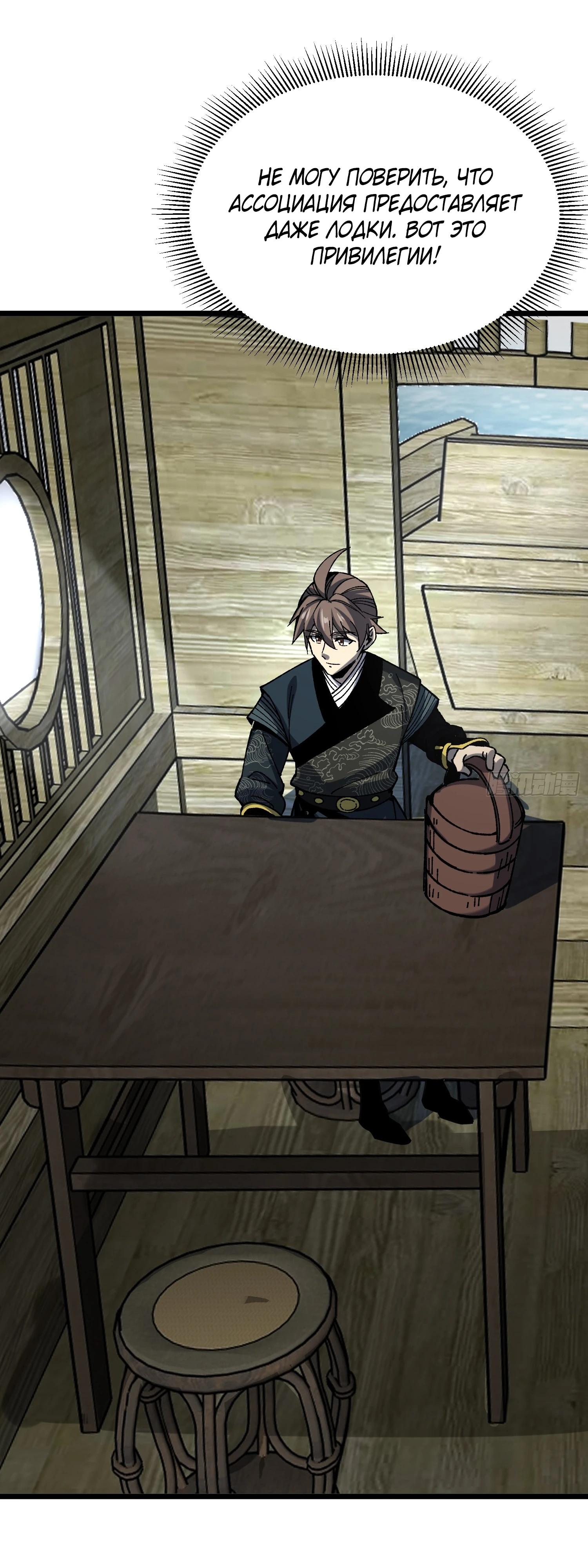 Манга Возвышение от водного монстра до бога - Глава 74 Страница 35