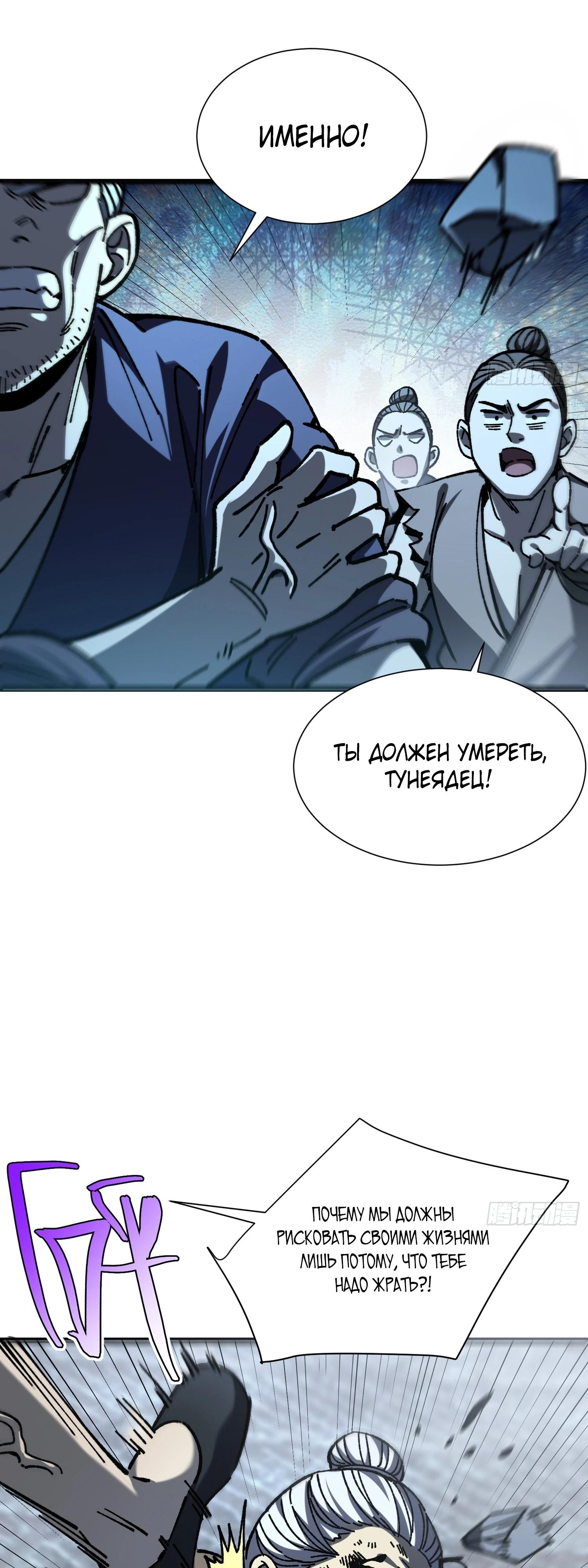 Манга Возвышение от водного монстра до бога - Глава 74 Страница 27