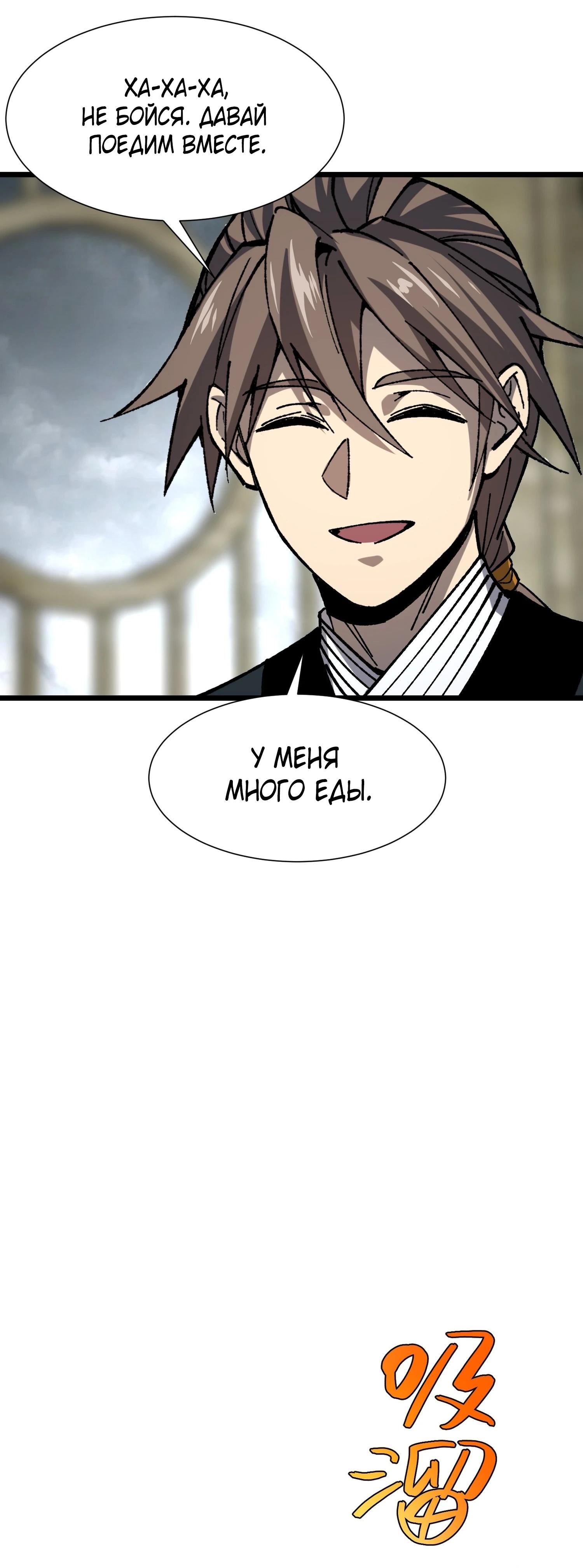 Манга Возвышение от водного монстра до бога - Глава 74 Страница 39