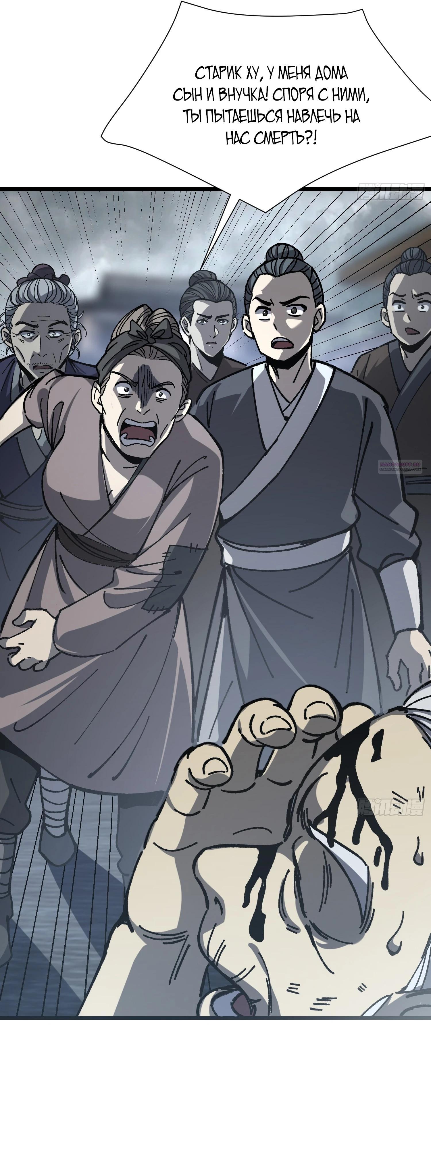 Манга Возвышение от водного монстра до бога - Глава 74 Страница 26