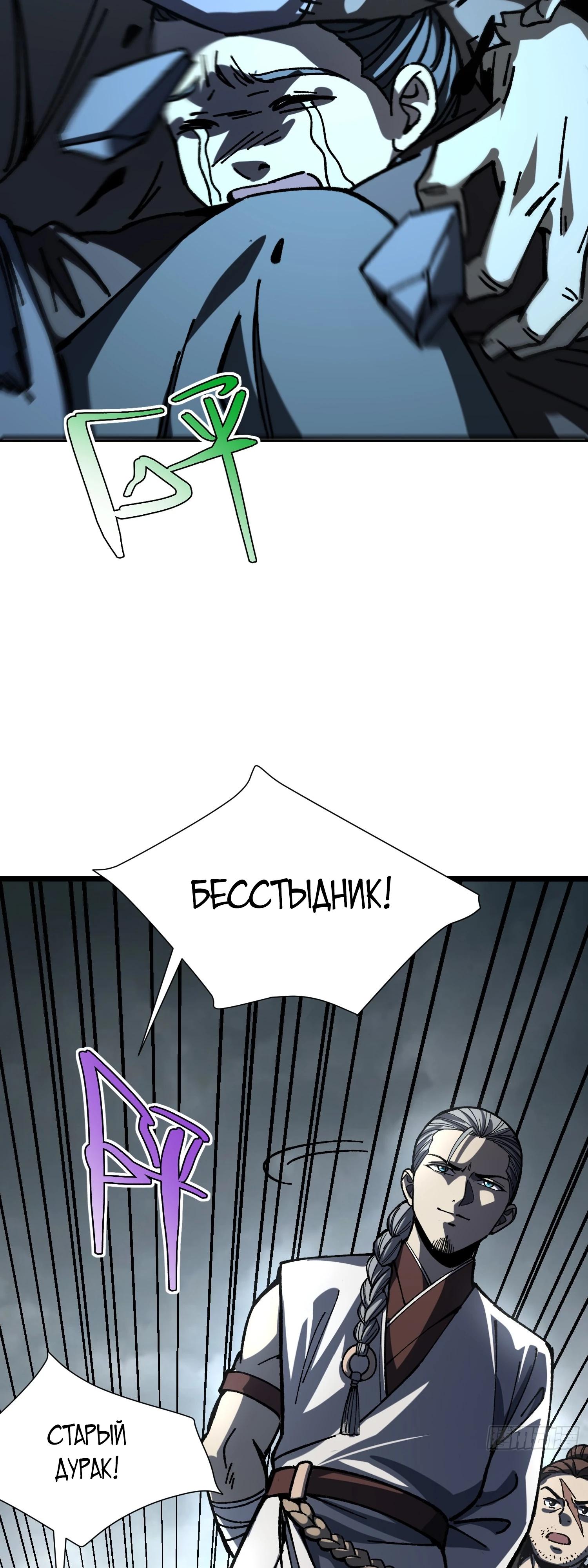 Манга Возвышение от водного монстра до бога - Глава 74 Страница 29