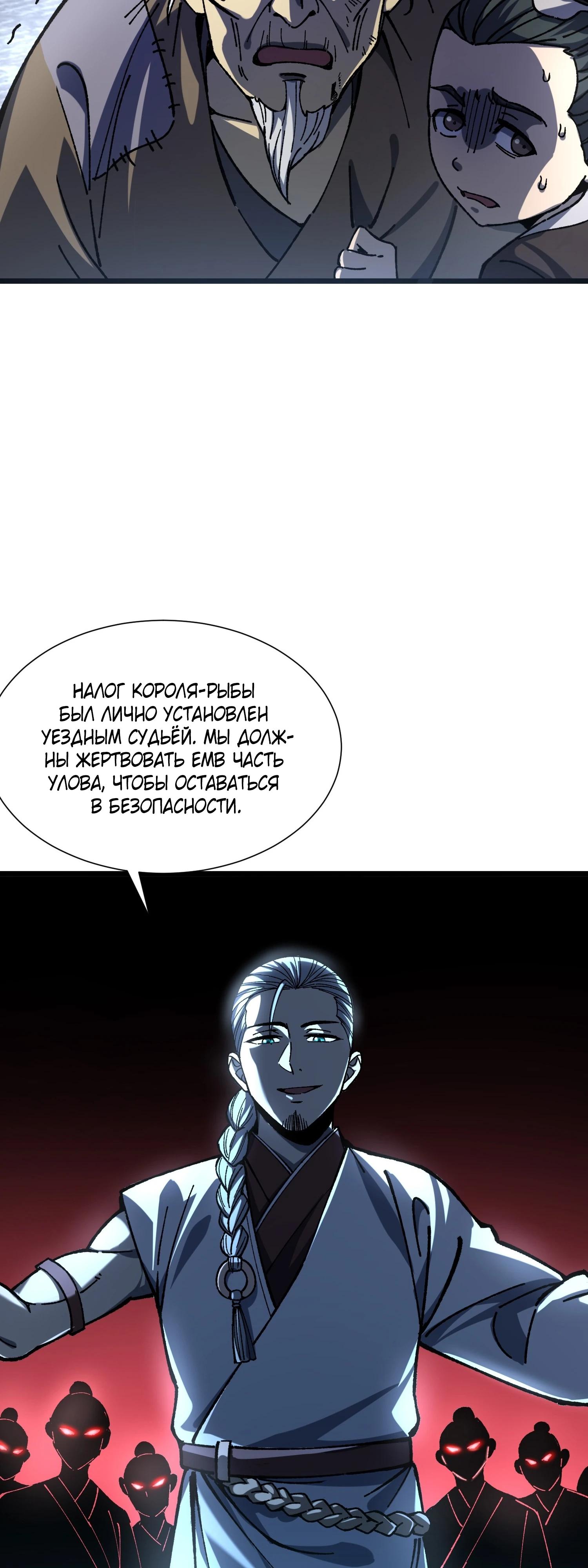 Манга Возвышение от водного монстра до бога - Глава 74 Страница 23