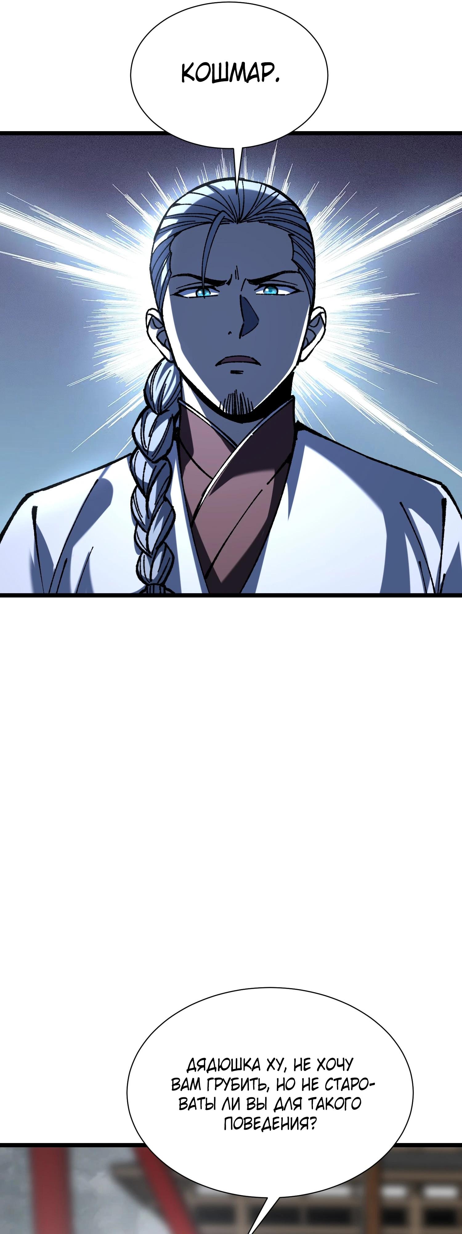 Манга Возвышение от водного монстра до бога - Глава 74 Страница 16