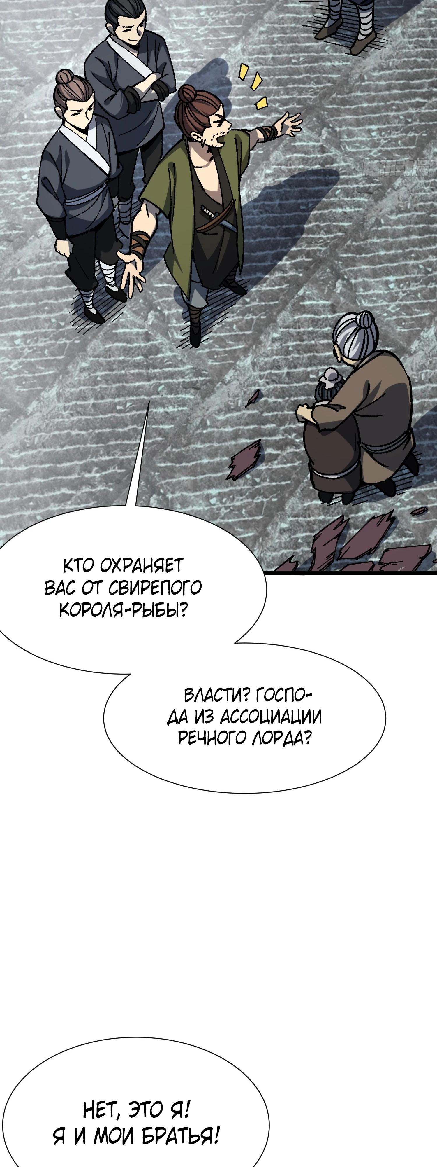 Манга Возвышение от водного монстра до бога - Глава 74 Страница 7