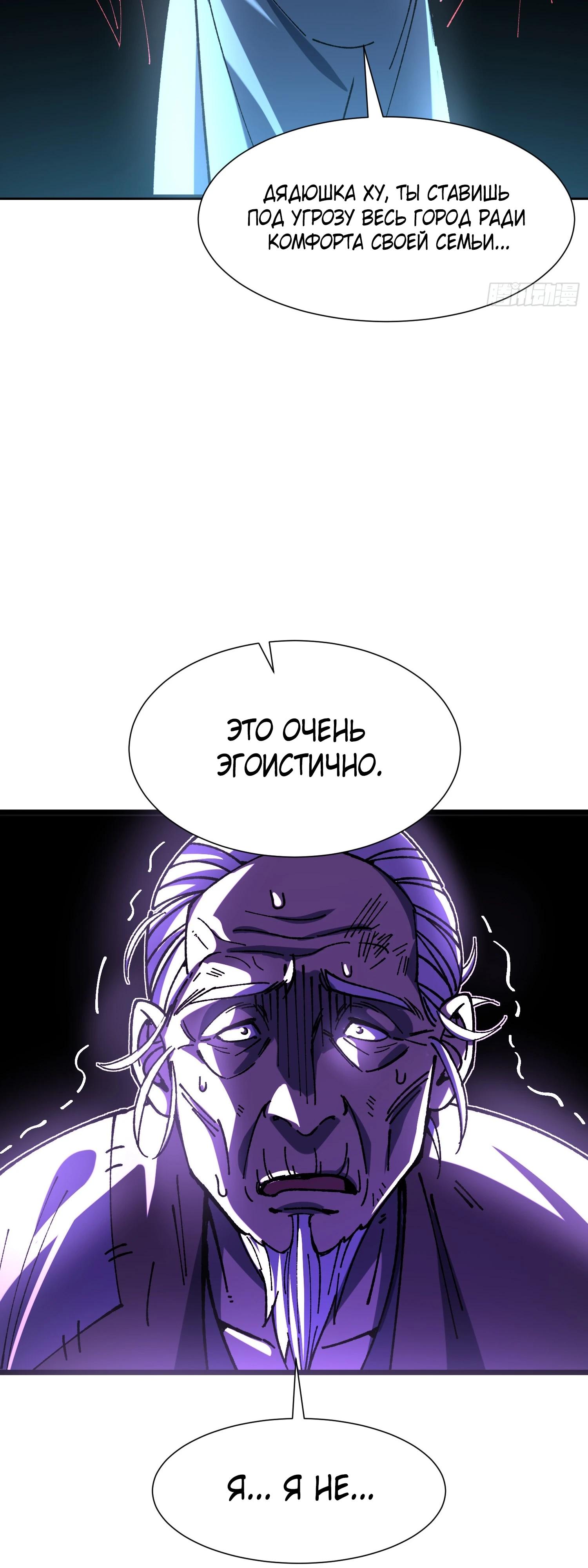 Манга Возвышение от водного монстра до бога - Глава 74 Страница 24