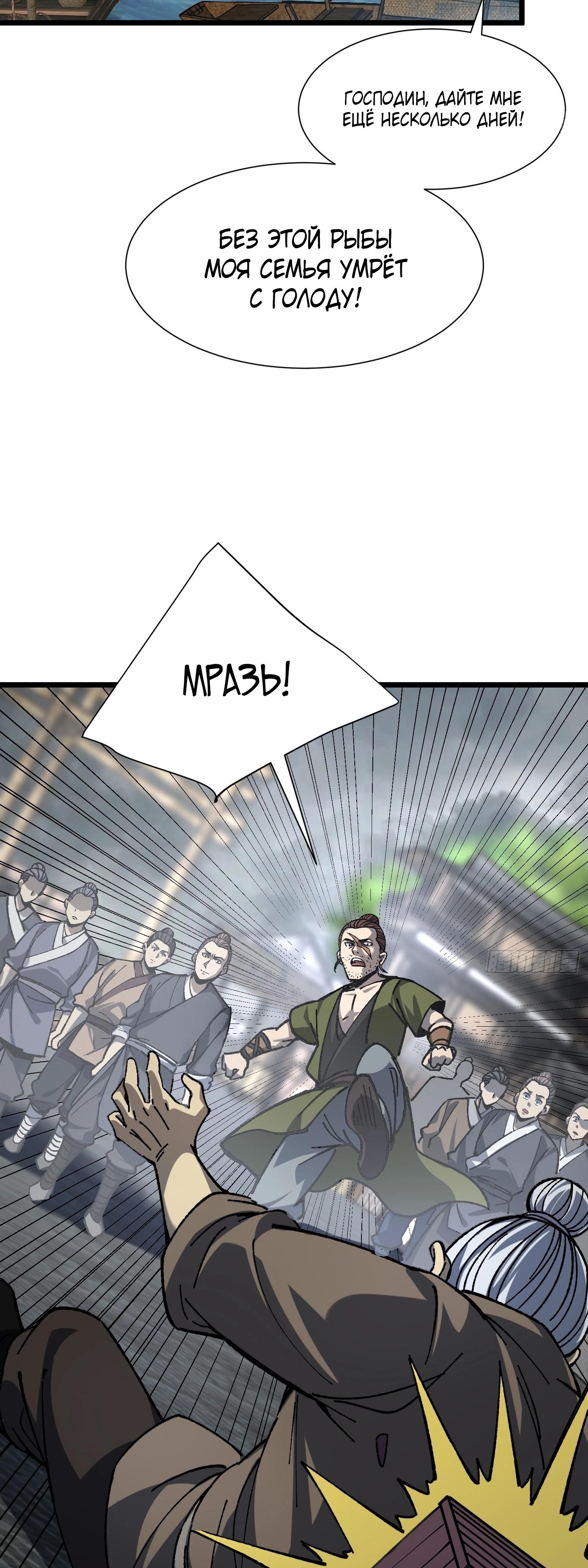 Манга Возвышение от водного монстра до бога - Глава 74 Страница 3