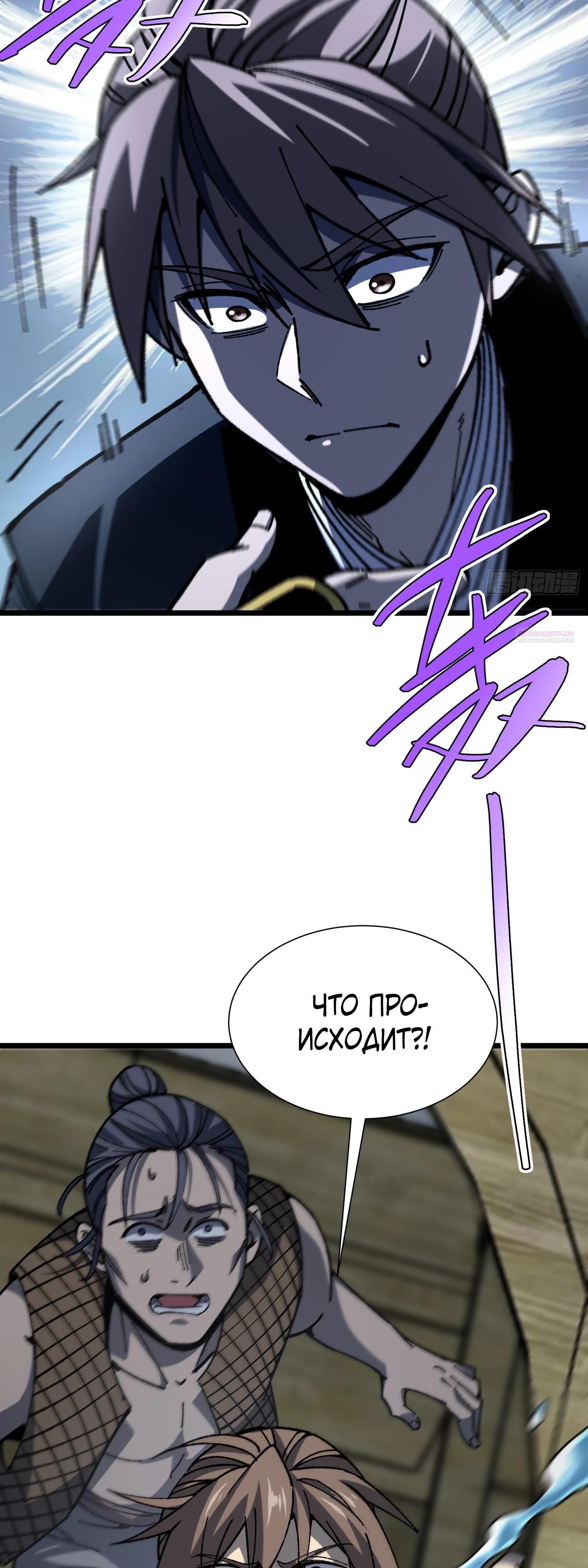 Манга Возвышение от водного монстра до бога - Глава 74 Страница 46