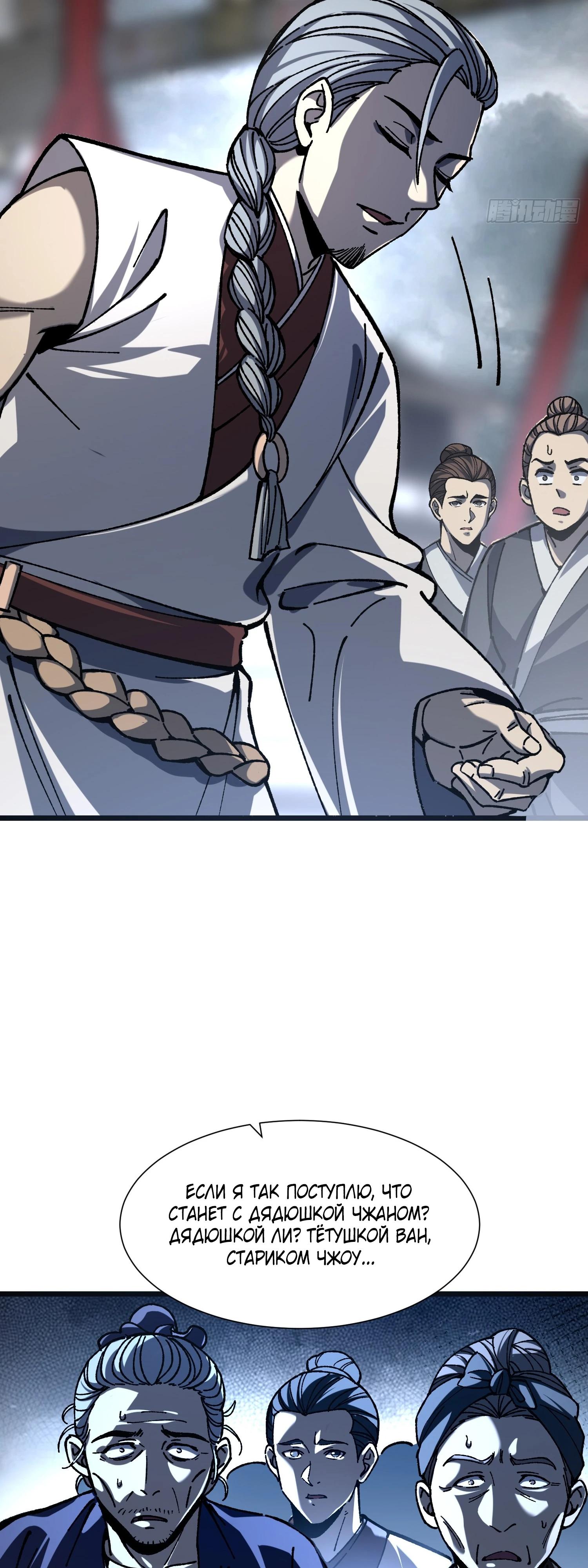 Манга Возвышение от водного монстра до бога - Глава 74 Страница 19