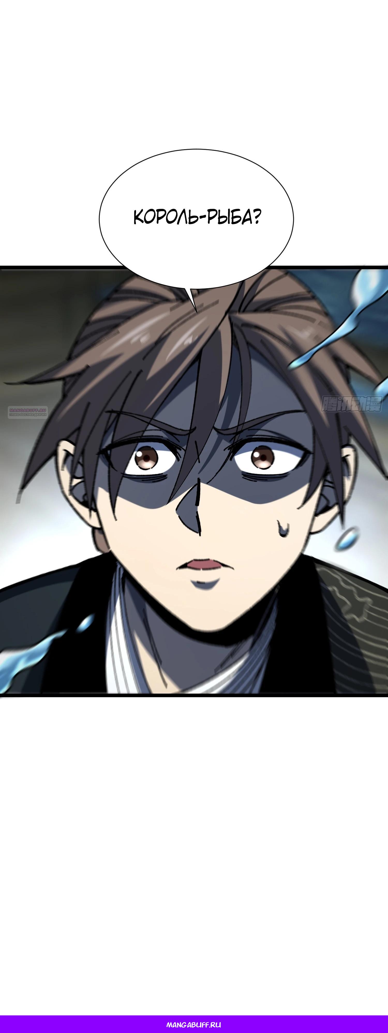 Манга Возвышение от водного монстра до бога - Глава 74 Страница 50
