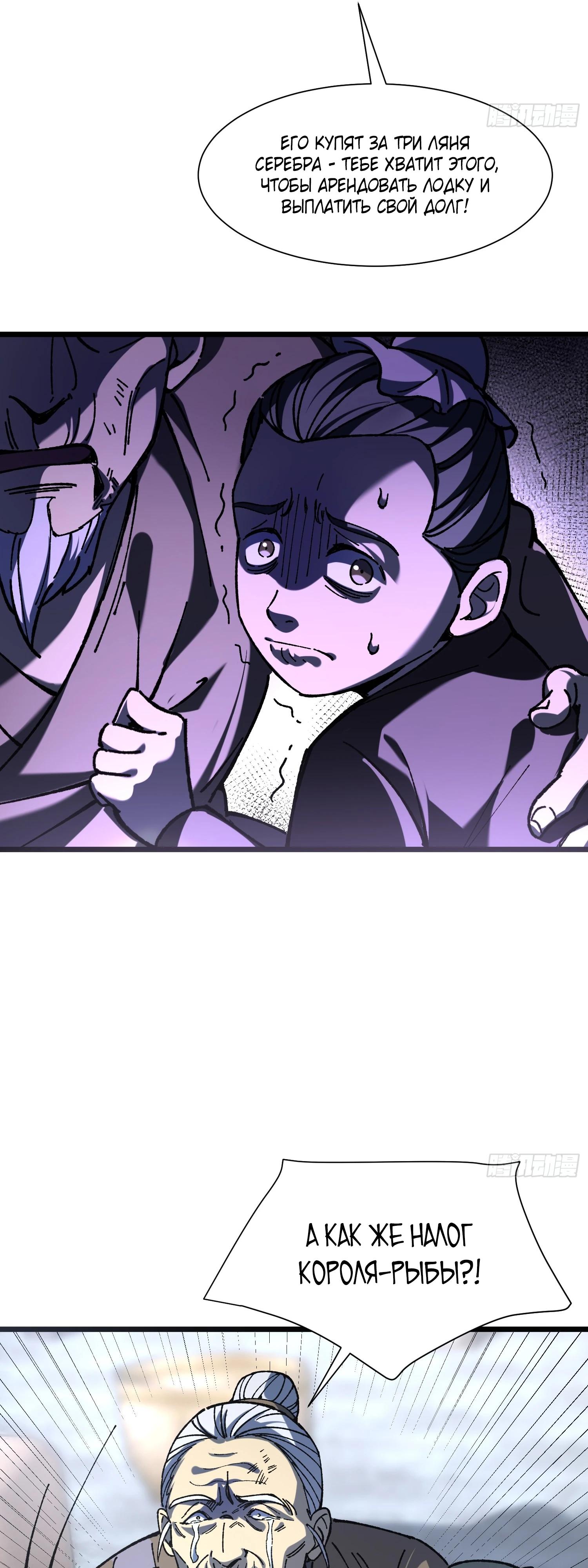 Манга Возвышение от водного монстра до бога - Глава 74 Страница 11