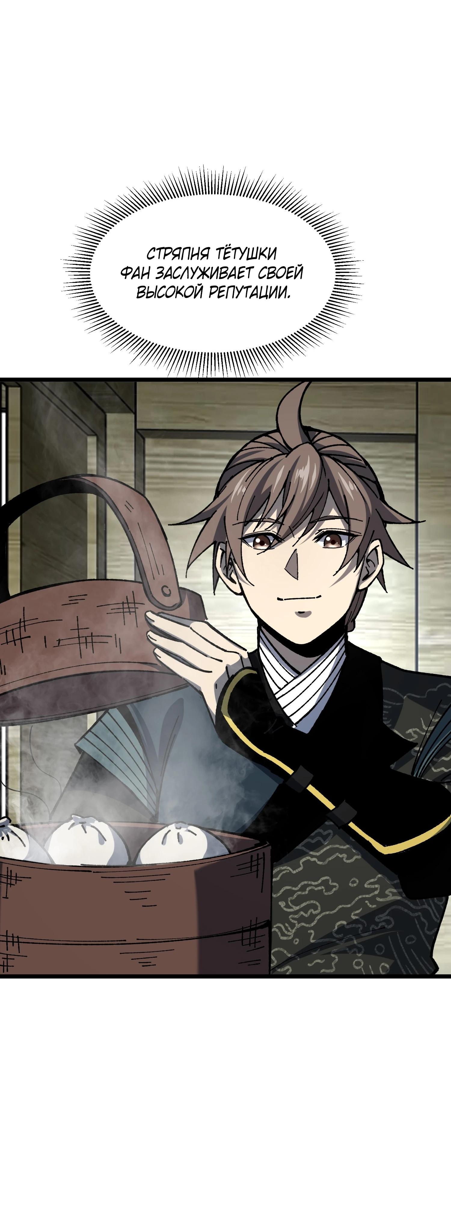 Манга Возвышение от водного монстра до бога - Глава 74 Страница 36