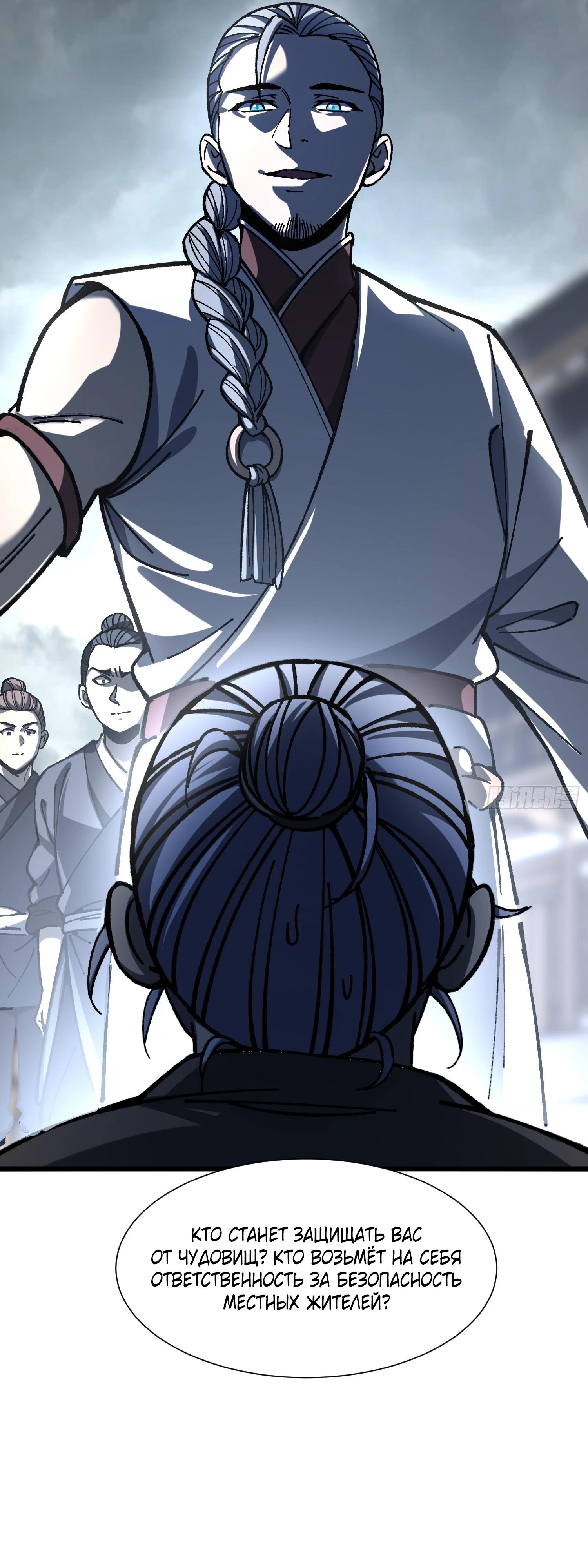 Манга Возвышение от водного монстра до бога - Глава 74 Страница 21