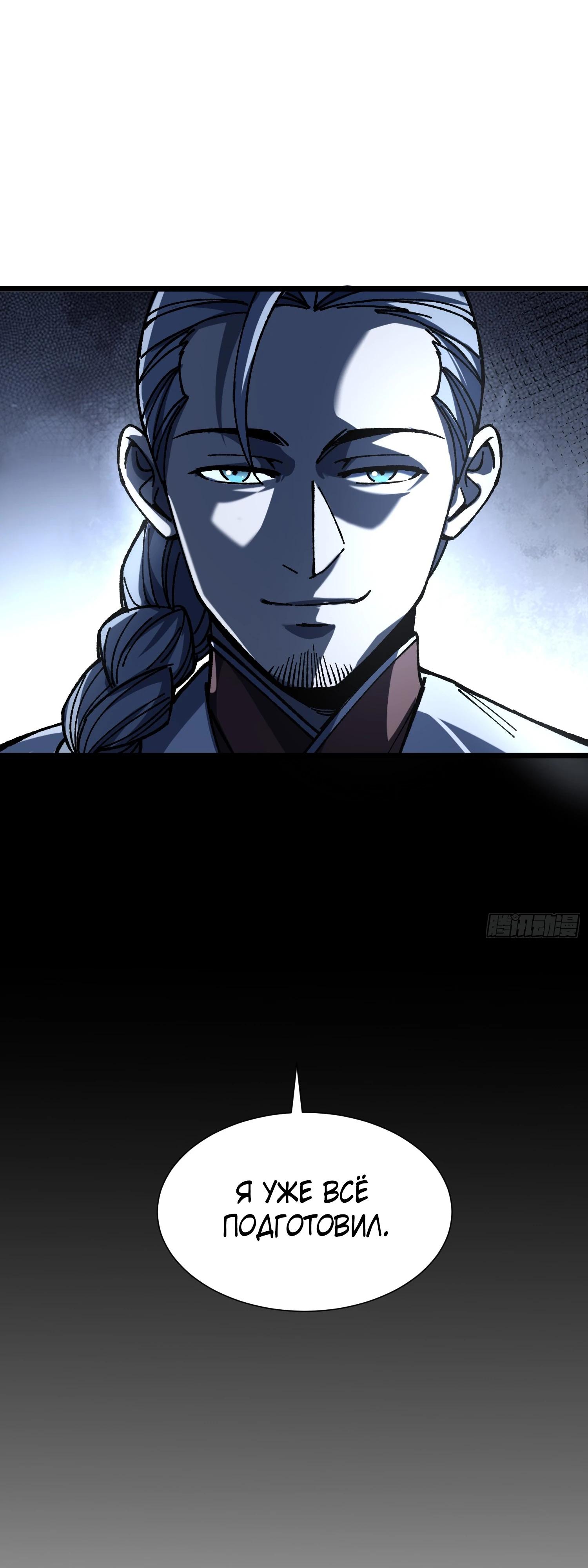 Манга Возвышение от водного монстра до бога - Глава 74 Страница 33