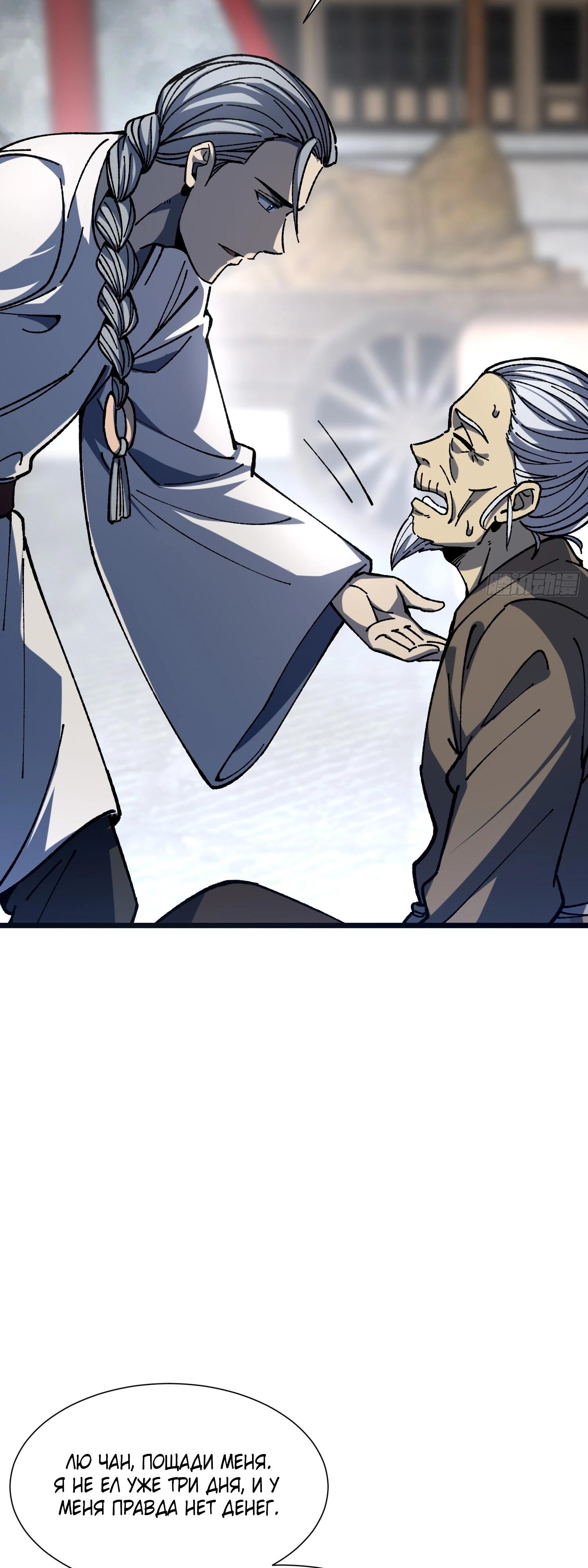 Манга Возвышение от водного монстра до бога - Глава 74 Страница 17