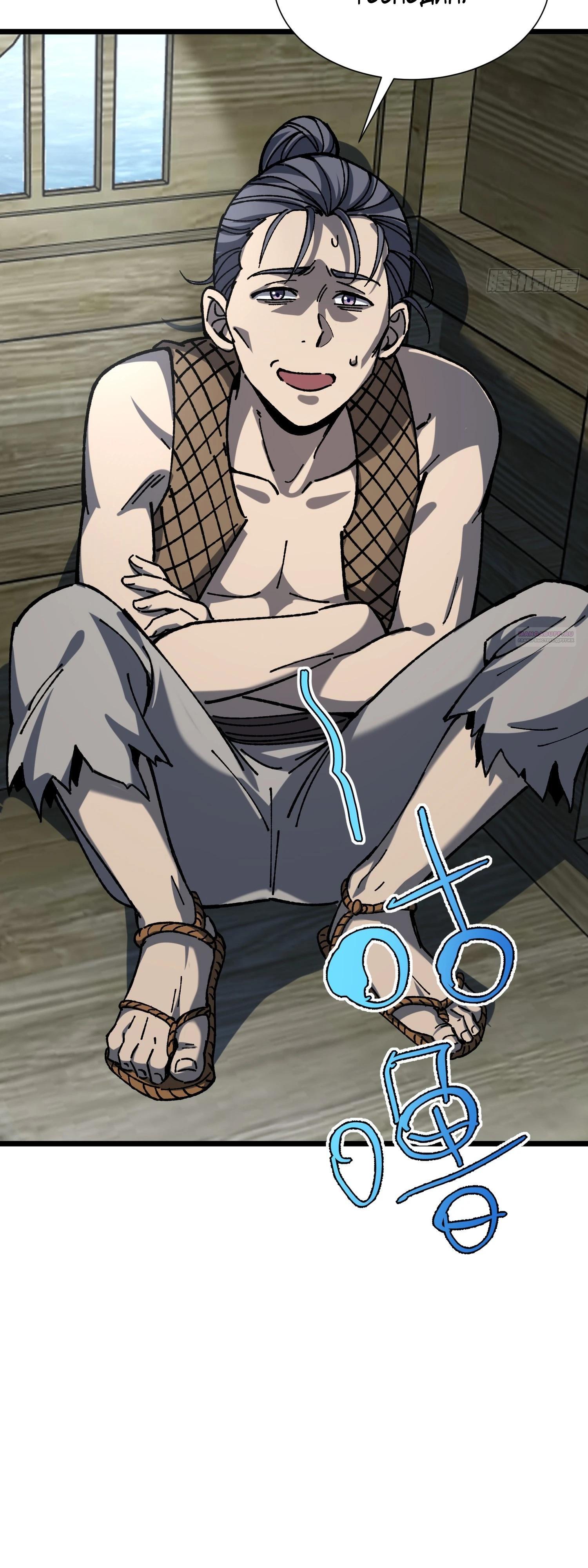 Манга Возвышение от водного монстра до бога - Глава 74 Страница 38