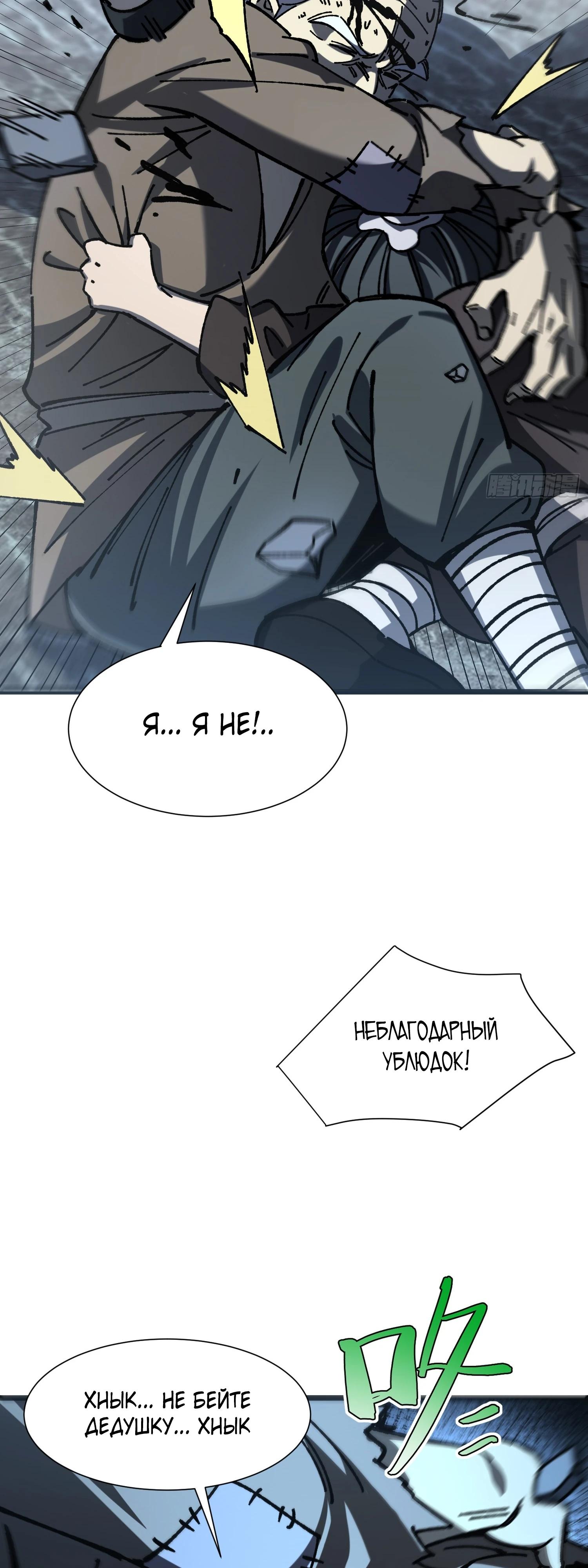 Манга Возвышение от водного монстра до бога - Глава 74 Страница 28