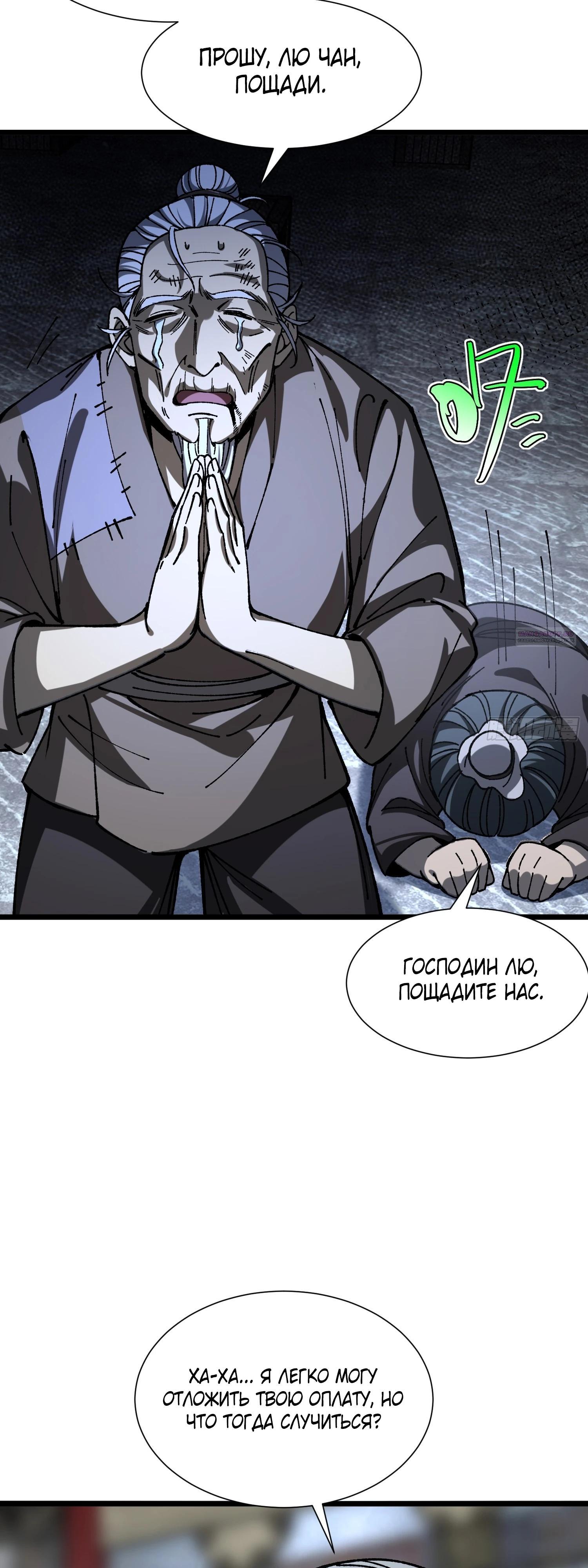 Манга Возвышение от водного монстра до бога - Глава 74 Страница 18