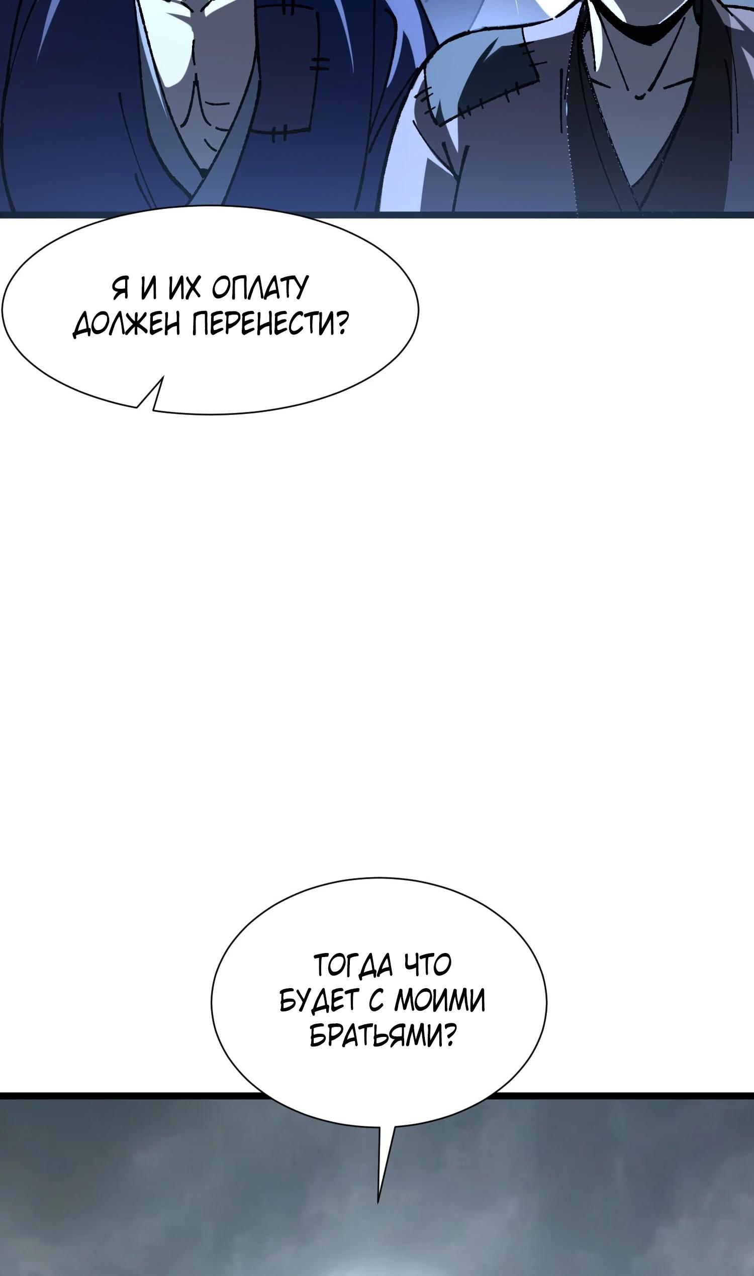 Манга Возвышение от водного монстра до бога - Глава 74 Страница 20