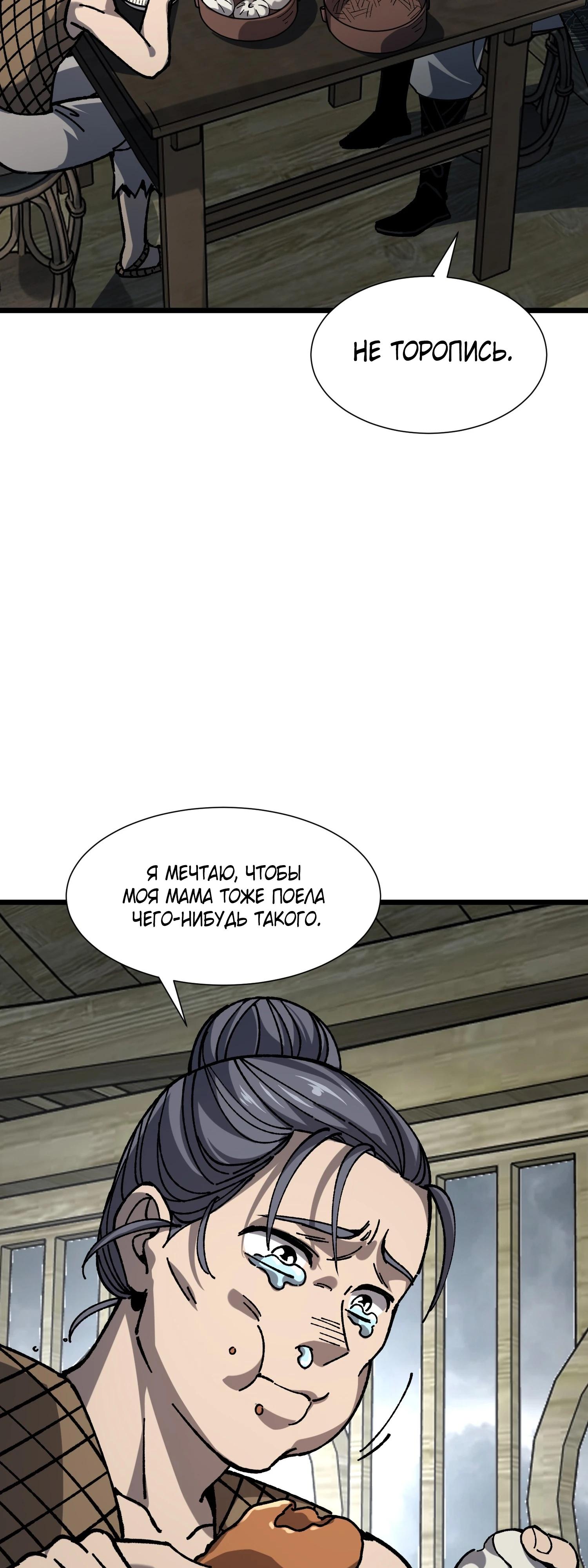 Манга Возвышение от водного монстра до бога - Глава 74 Страница 41