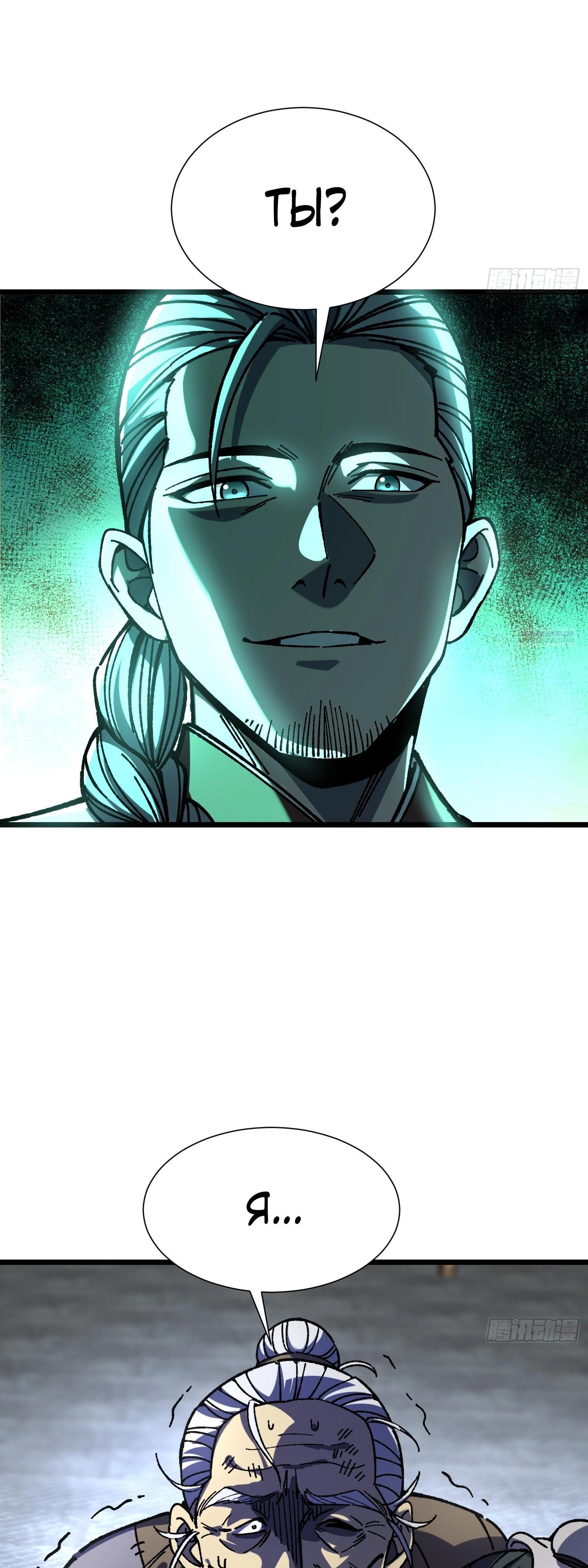 Манга Возвышение от водного монстра до бога - Глава 74 Страница 22