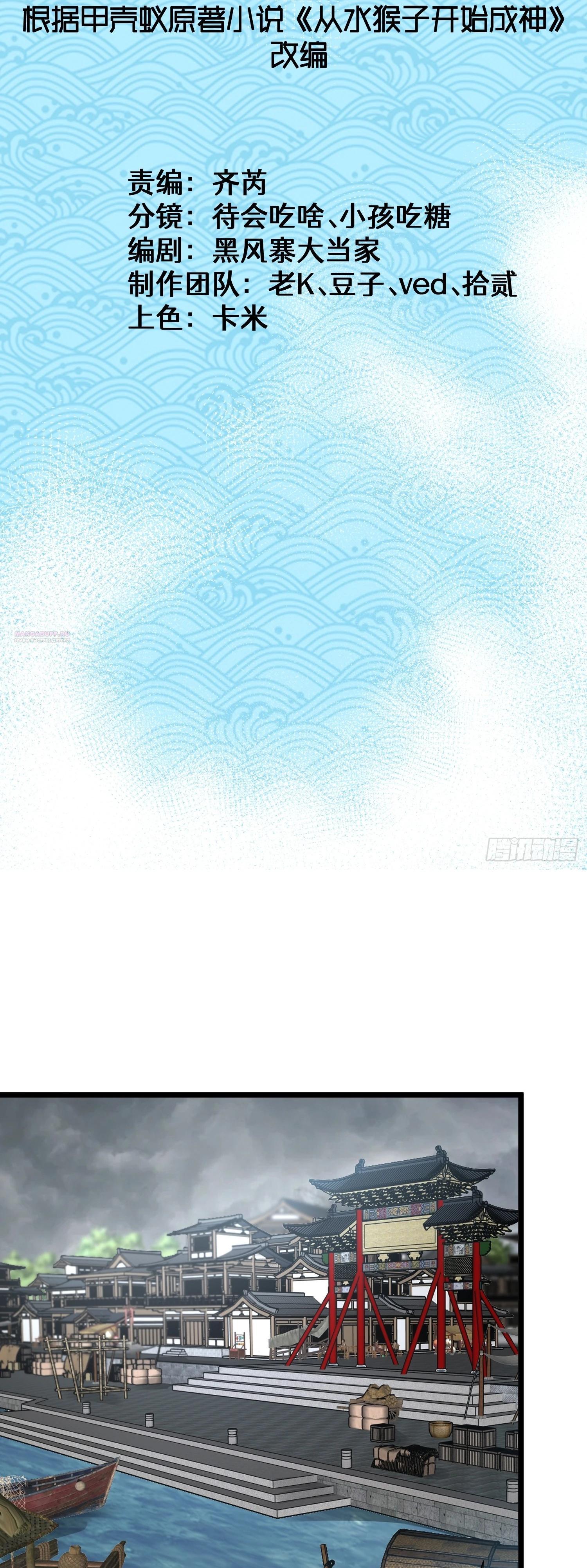 Манга Возвышение от водного монстра до бога - Глава 74 Страница 2