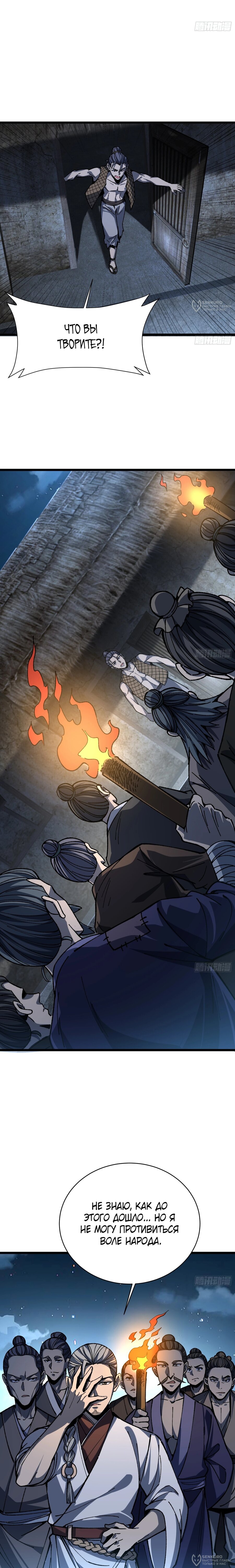 Манга Возвышение от водного монстра до бога - Глава 78 Страница 12