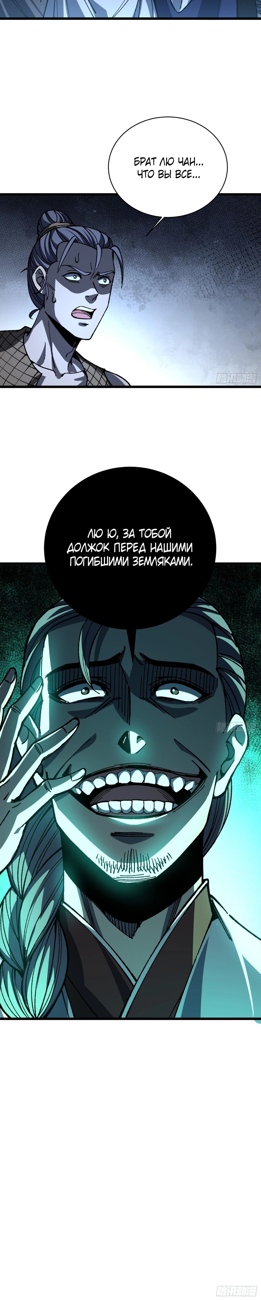 Манга Возвышение от водного монстра до бога - Глава 78 Страница 13