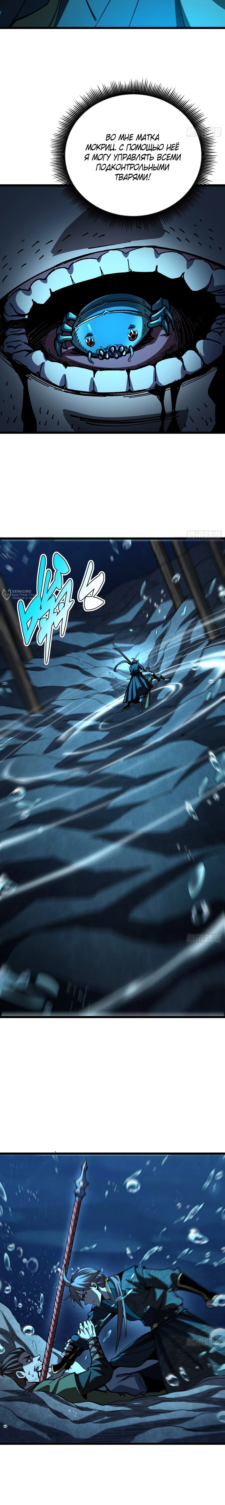 Манга Возвышение от водного монстра до бога - Глава 78 Страница 7