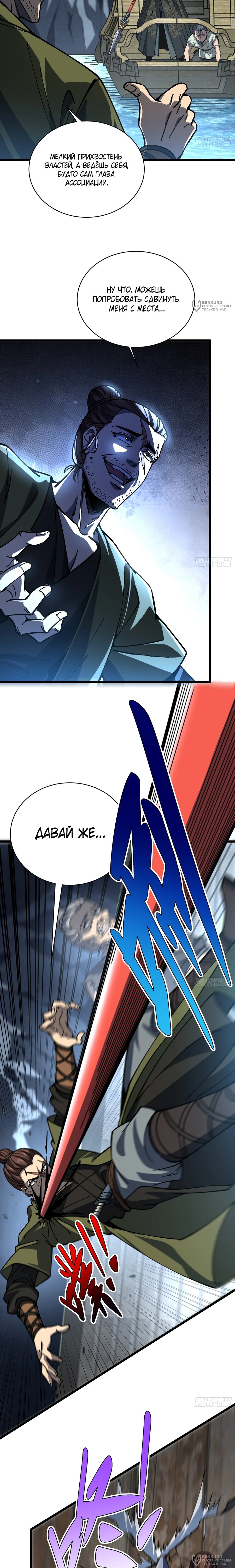 Манга Возвышение от водного монстра до бога - Глава 78 Страница 4