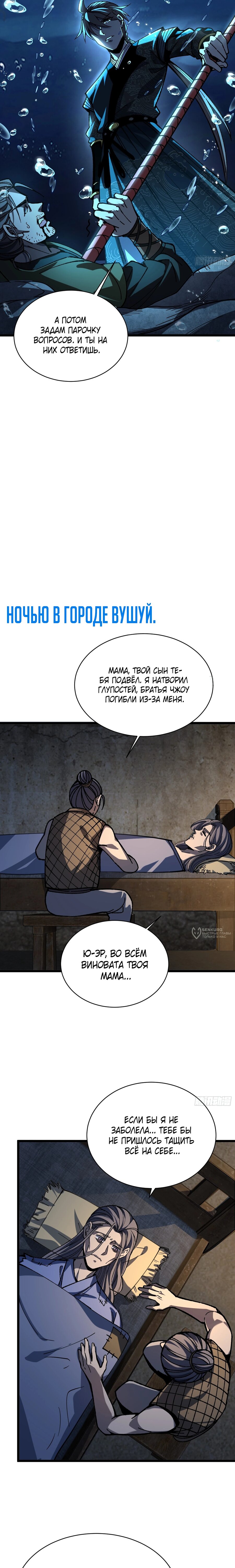 Манга Возвышение от водного монстра до бога - Глава 78 Страница 10