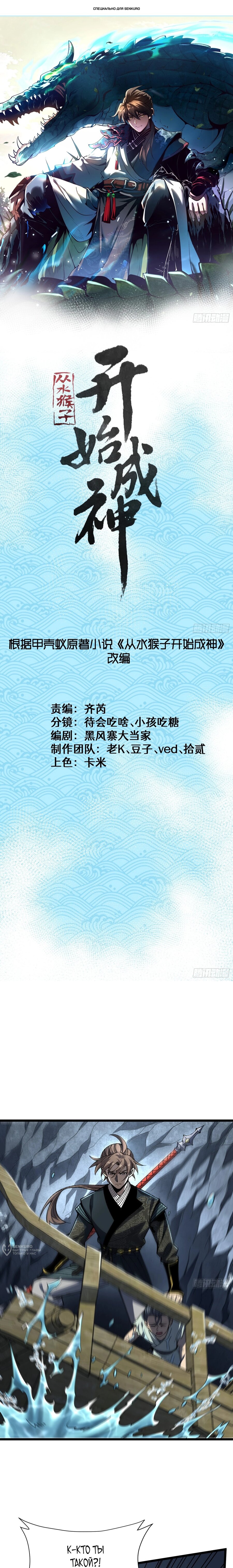 Манга Возвышение от водного монстра до бога - Глава 78 Страница 1