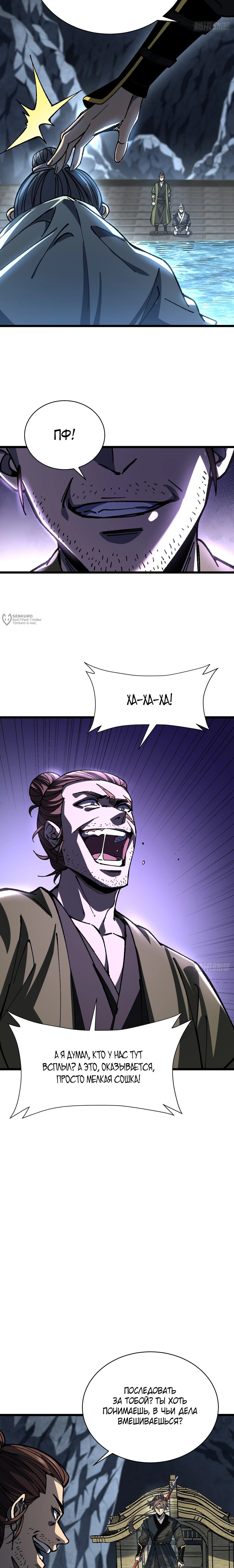 Манга Возвышение от водного монстра до бога - Глава 78 Страница 3