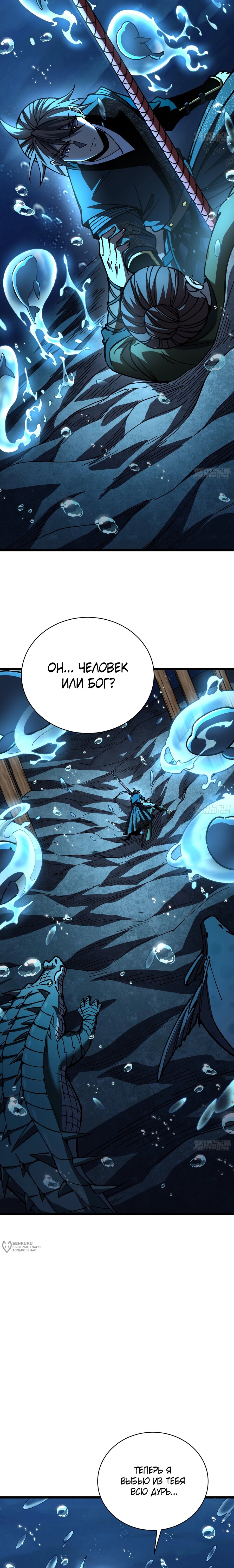 Манга Возвышение от водного монстра до бога - Глава 78 Страница 9