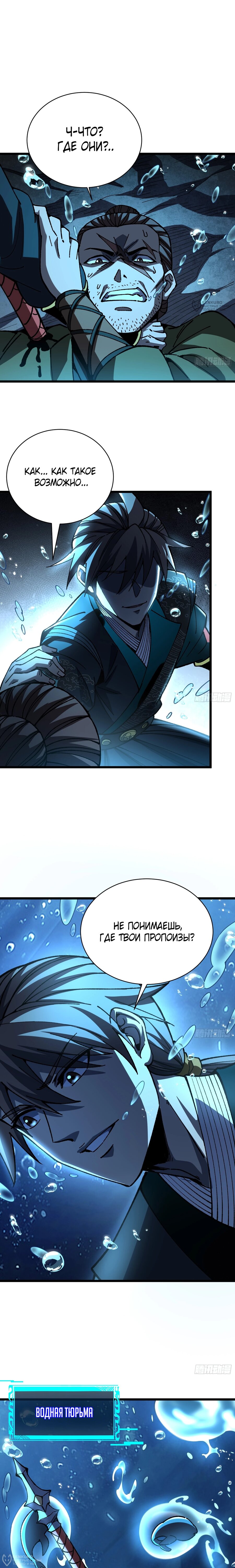 Манга Возвышение от водного монстра до бога - Глава 78 Страница 8