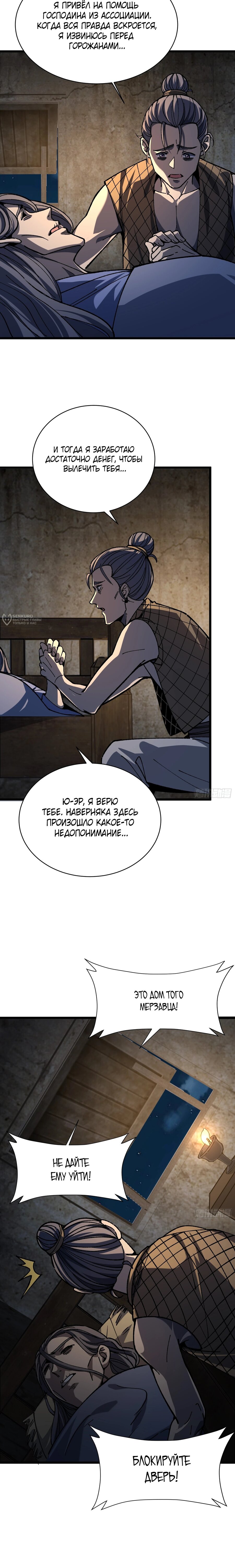 Манга Возвышение от водного монстра до бога - Глава 78 Страница 11