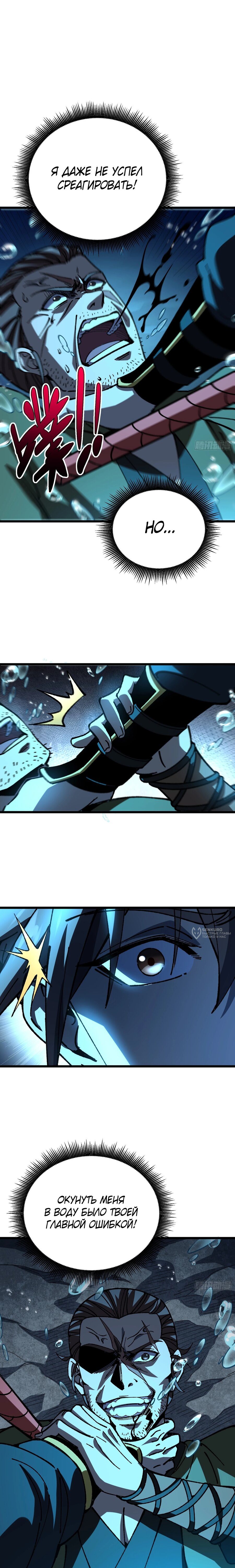 Манга Возвышение от водного монстра до бога - Глава 78 Страница 6