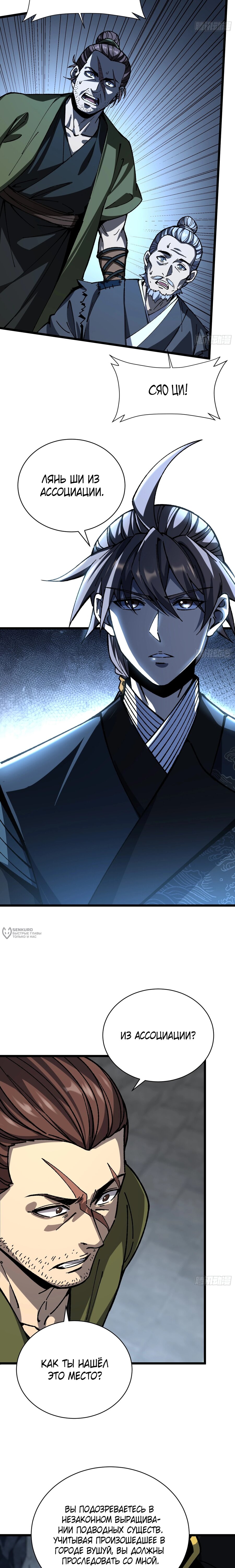 Манга Возвышение от водного монстра до бога - Глава 78 Страница 2