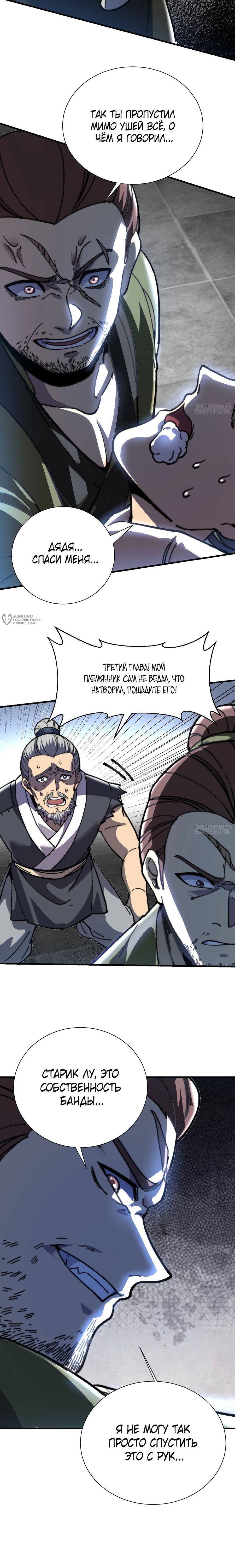 Манга Возвышение от водного монстра до бога - Глава 77 Страница 11