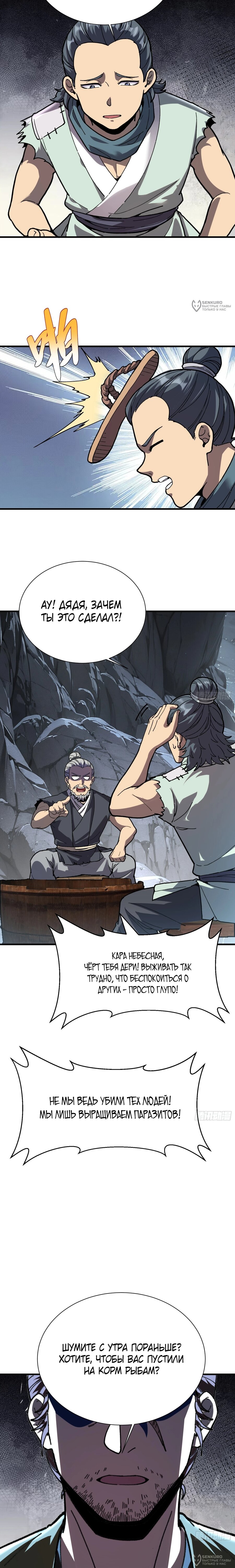 Манга Возвышение от водного монстра до бога - Глава 77 Страница 8