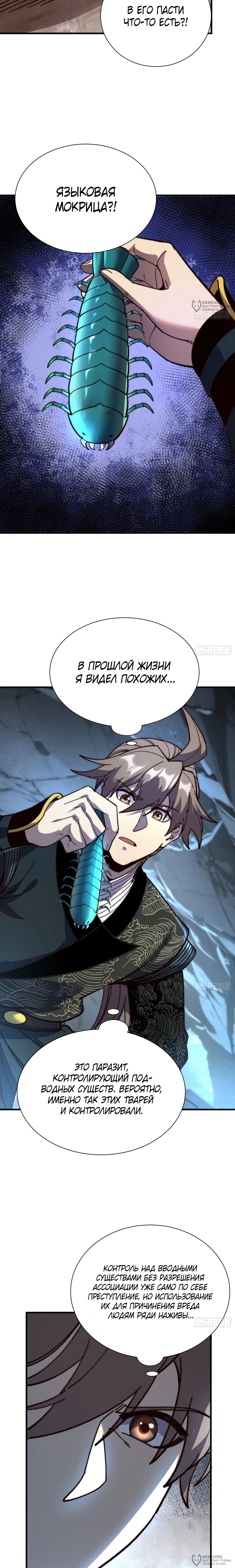 Манга Возвышение от водного монстра до бога - Глава 77 Страница 4