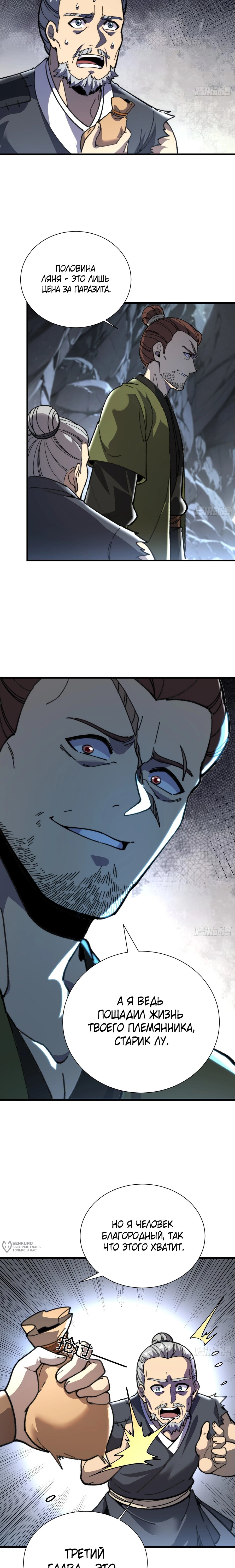 Манга Возвышение от водного монстра до бога - Глава 77 Страница 13