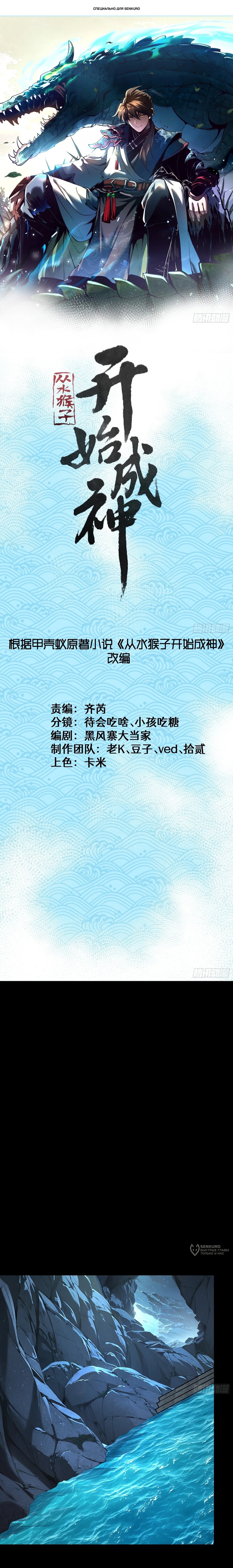 Манга Возвышение от водного монстра до бога - Глава 77 Страница 1