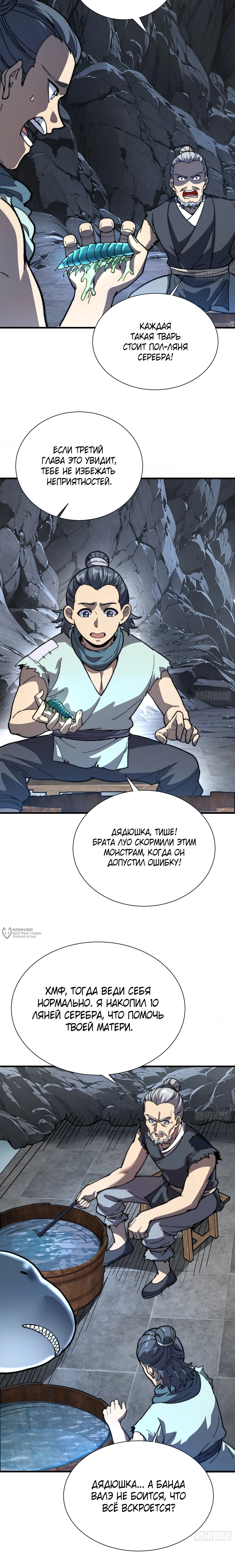 Манга Возвышение от водного монстра до бога - Глава 77 Страница 6
